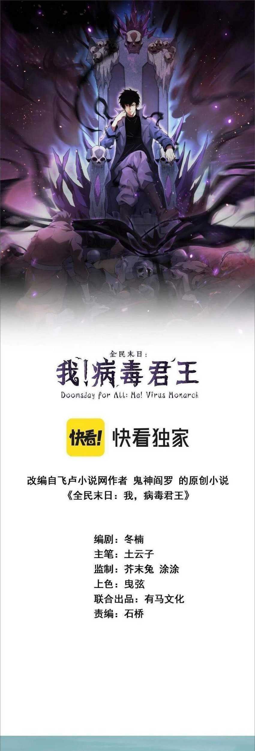 Manhua I Am the Virus Monarch Chapter 66 gambar 2