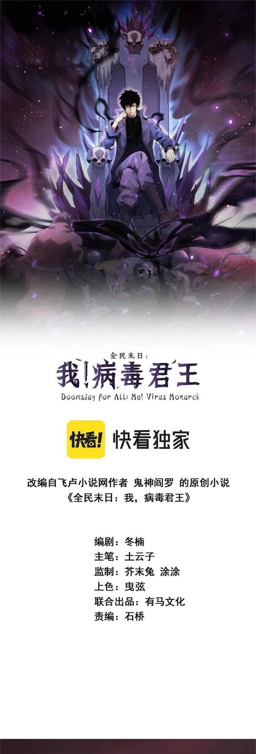 Manhua I Am the Virus Monarch Chapter 67 gambar 2
