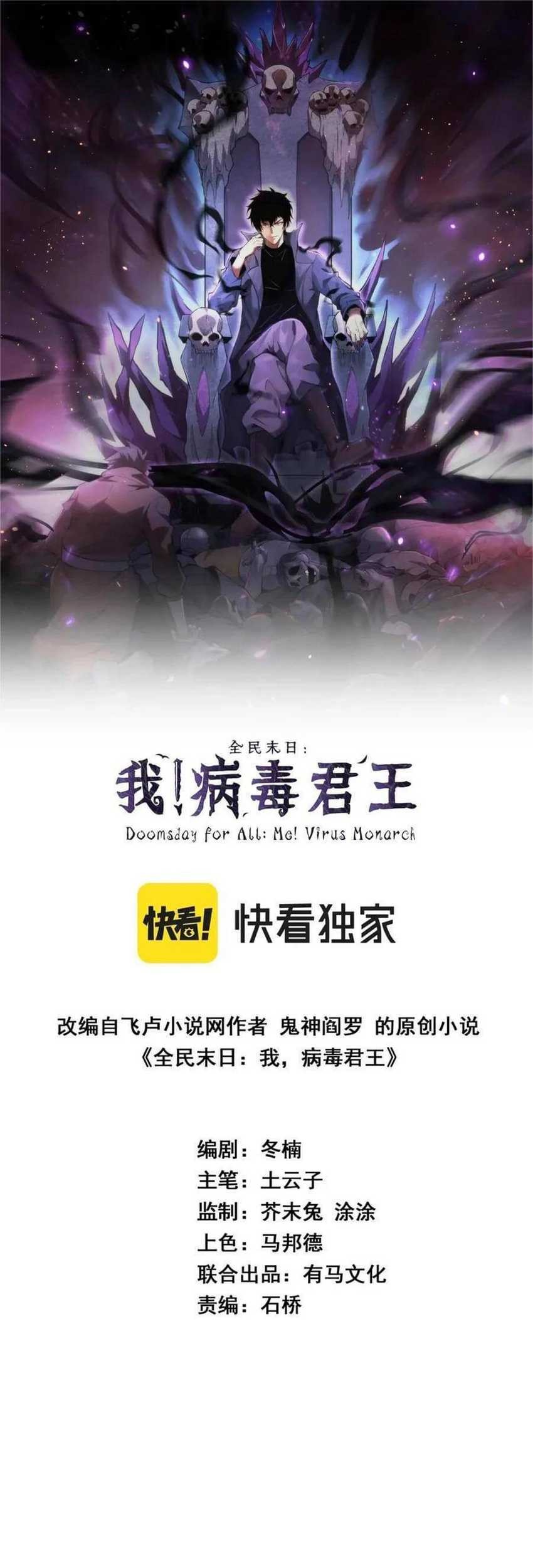 Manhua I Am the Virus Monarch Chapter 69 gambar 2