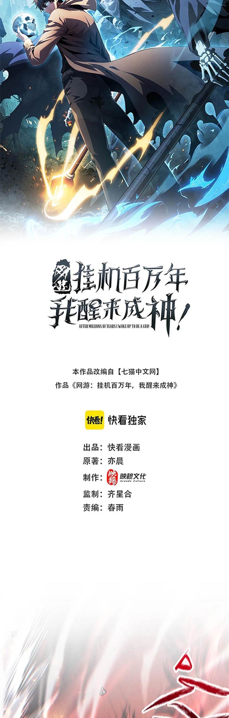 Manhua I Awoke as a God After Auto Battling For a Million Years (Idle Player Returns as a God) Chapter 10 gambar 2