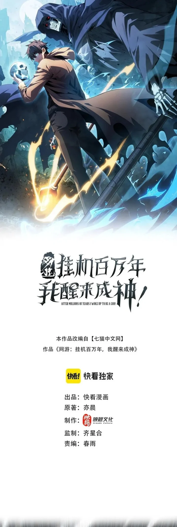 I Awoke as a God After Auto Battling For a Million Years (Idle Player Returns as a God) Chapter 14 Gambar 3