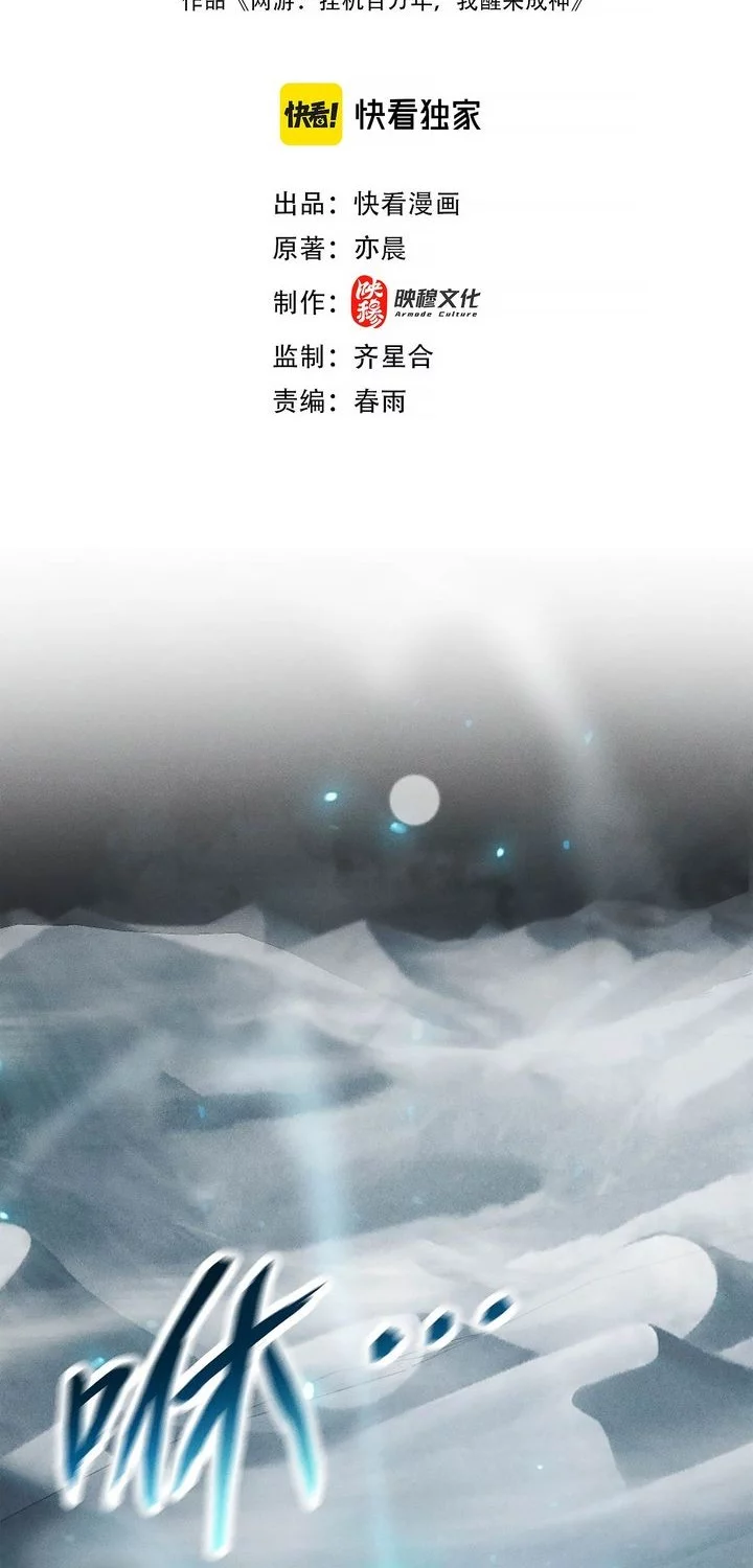 Manhua I Awoke as a God After Auto Battling For a Million Years (Idle Player Returns as a God) Chapter 47 gambar 2