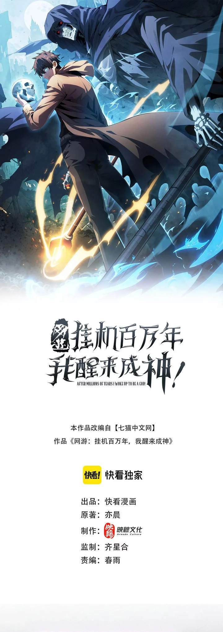 Komik I Awoke as a God After Auto Battling For a Million Years (Idle Player Returns as a God) Chapter 49 gambar 1
