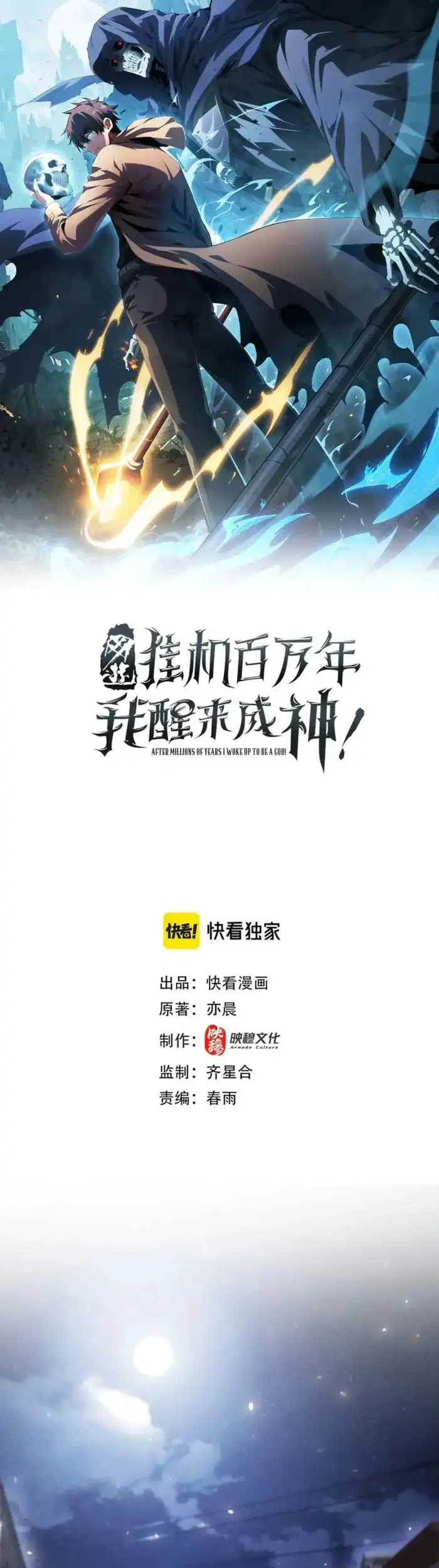 Manhua I Awoke as a God After Auto Battling For a Million Years (Idle Player Returns as a God) Chapter 56 gambar 2