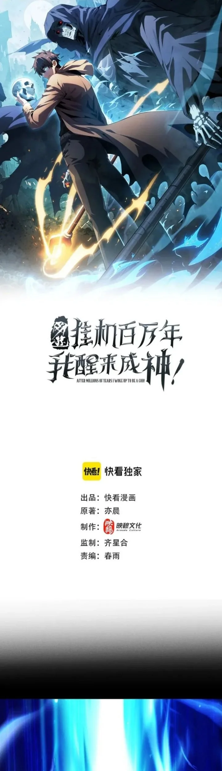 Manhua I Awoke as a God After Auto Battling For a Million Years (Idle Player Returns as a God) Chapter 57 gambar 2