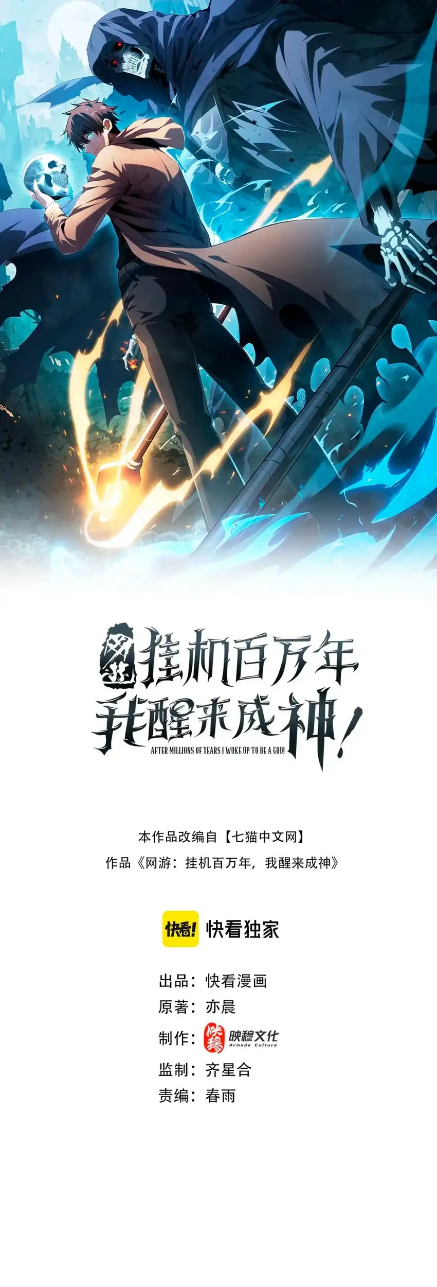 Manhua I Awoke as a God After Auto Battling For a Million Years (Idle Player Returns as a God) Chapter 62 gambar 2
