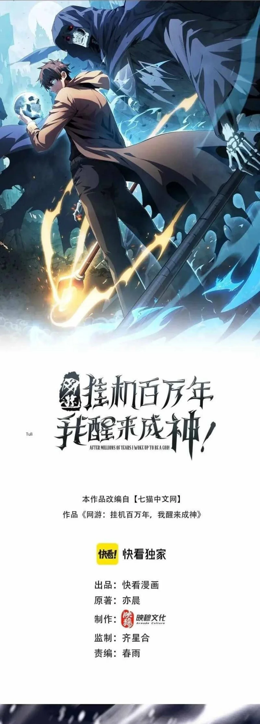 Manhua I Awoke as a God After Auto Battling For a Million Years (Idle Player Returns as a God) Chapter 84 gambar 2