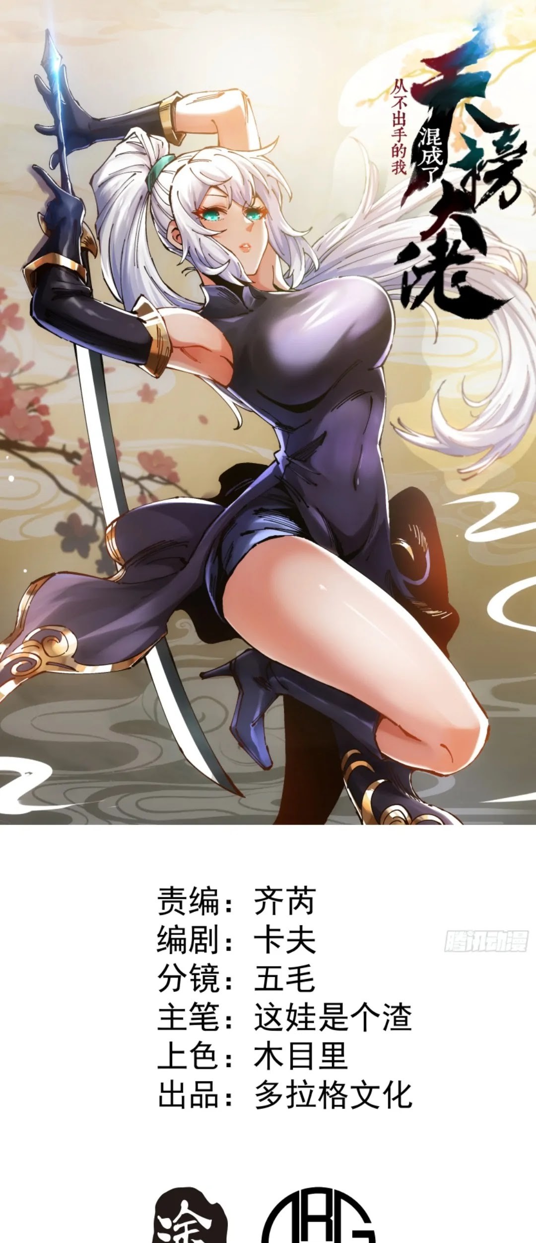Manhua I Became a Big-Shot on the Heavenly Leaderboard Chapter 11 gambar 2