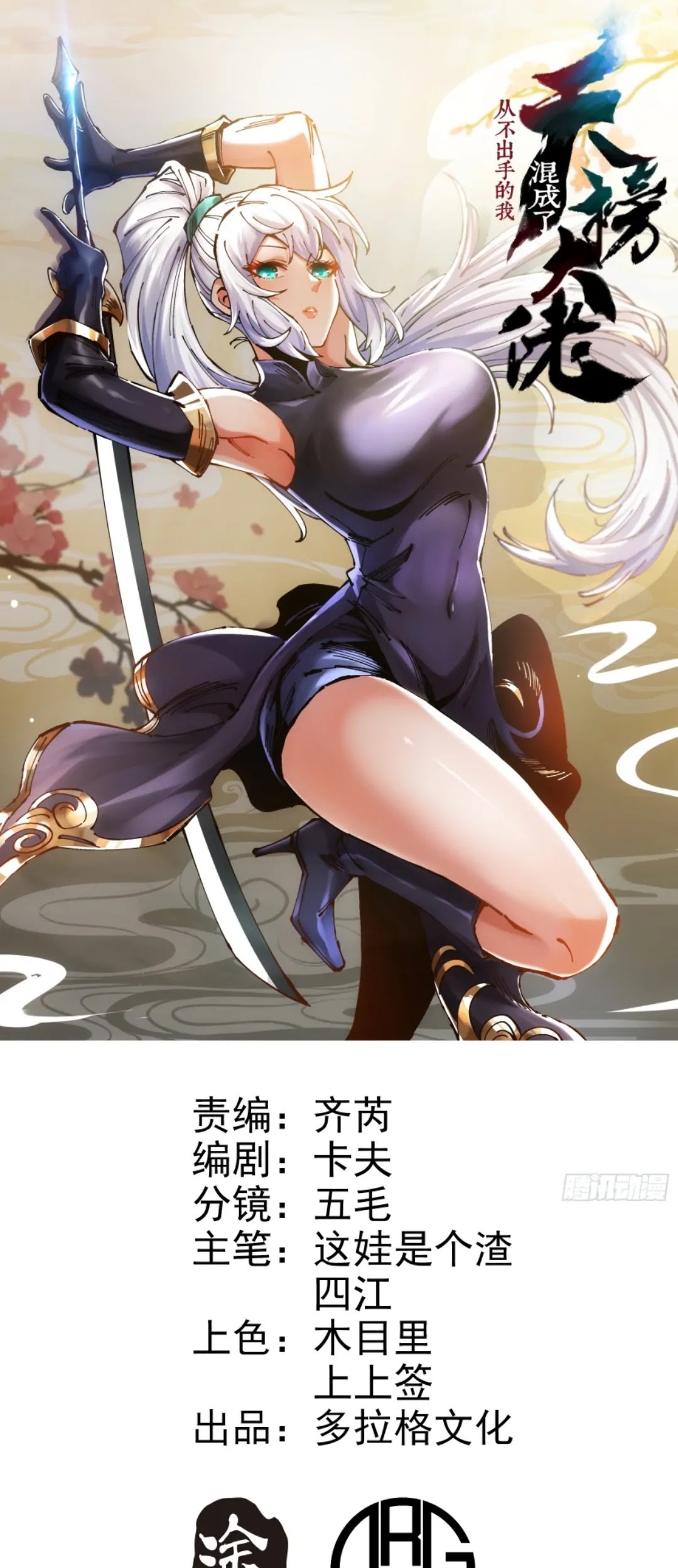 Manhua I Became a Big-Shot on the Heavenly Leaderboard Chapter 23 gambar 2
