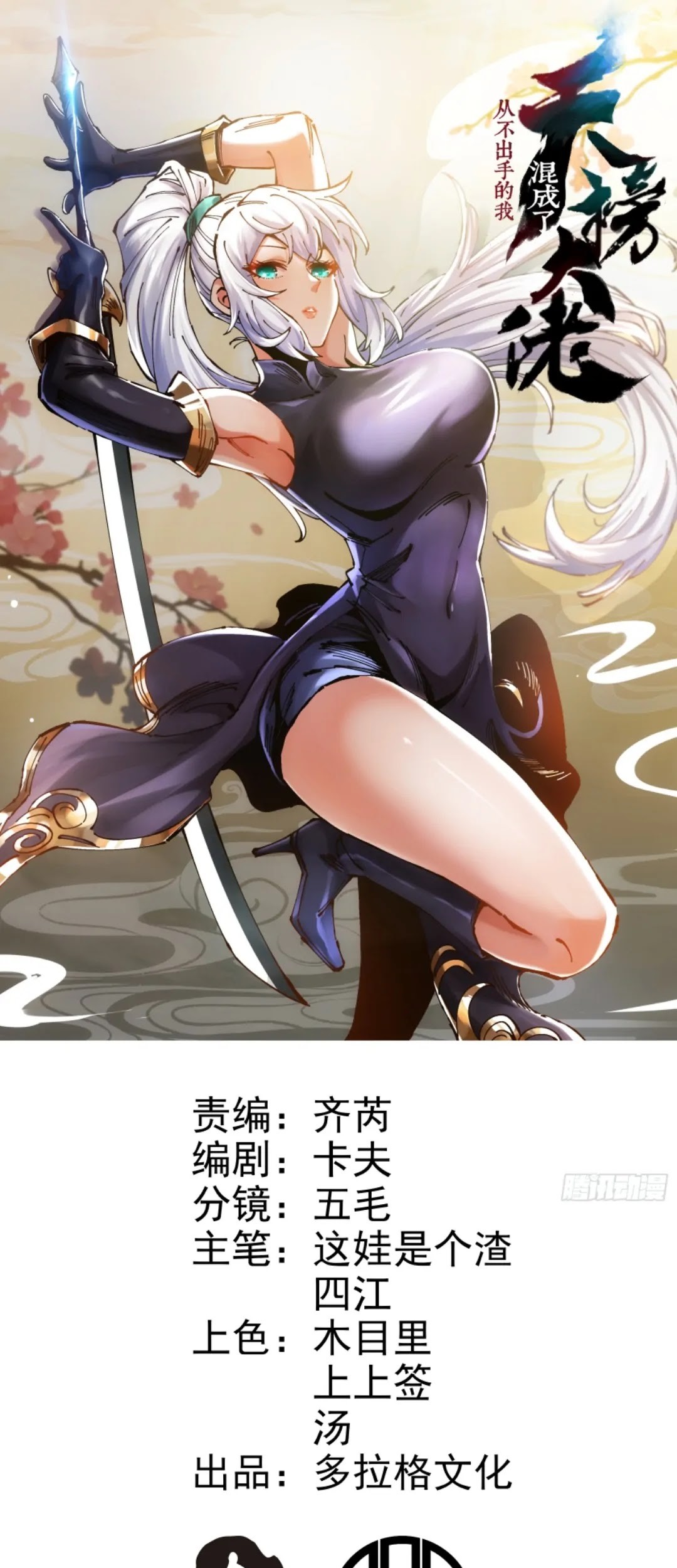 Manhua I Became a Big-Shot on the Heavenly Leaderboard Chapter 25 gambar 2