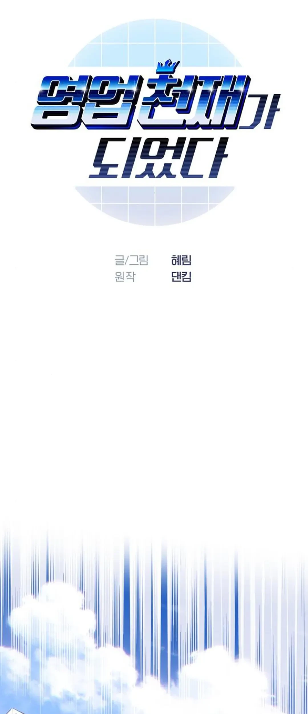 Manhwa I Became a Genius Salesman Chapter 49 gambar 2