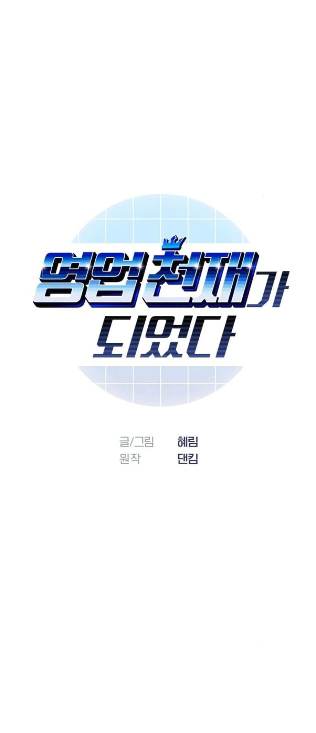 Manhwa I Became a Genius Salesman Chapter 51 gambar 2