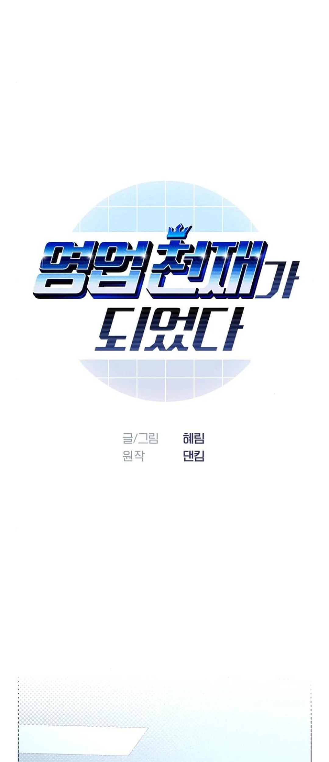 Manhwa I Became a Genius Salesman Chapter 53 gambar 2