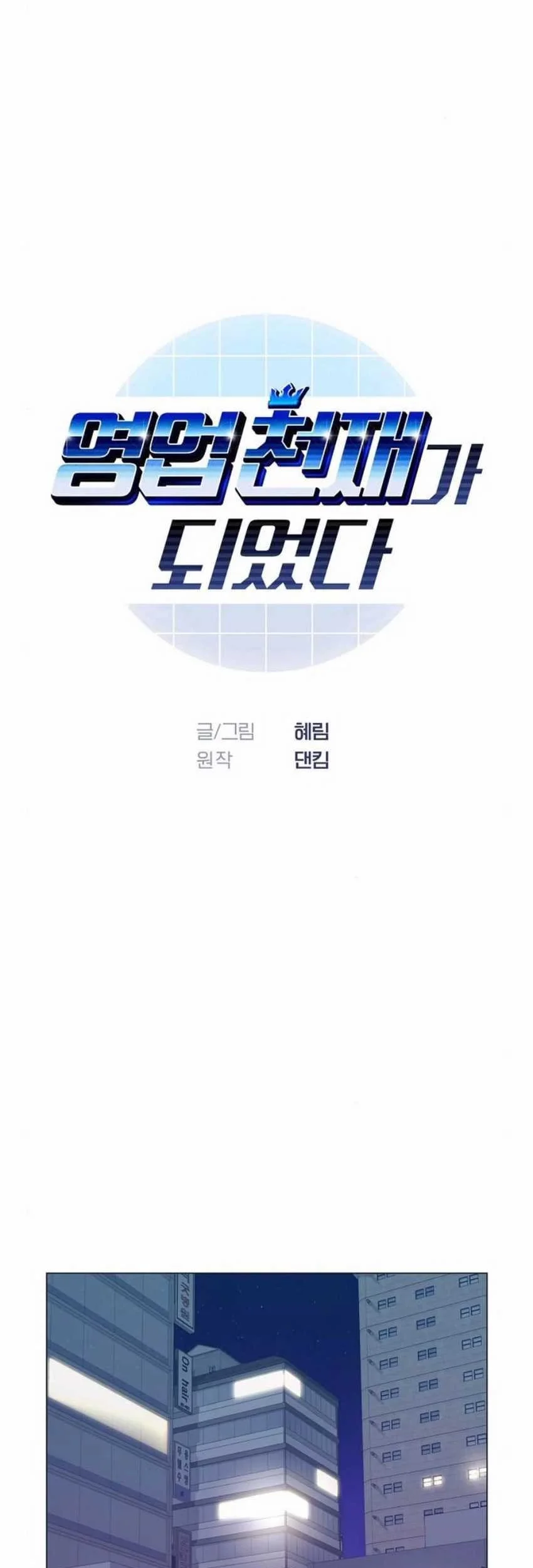 Manhwa I Became a Genius Salesman Chapter 61 gambar 2