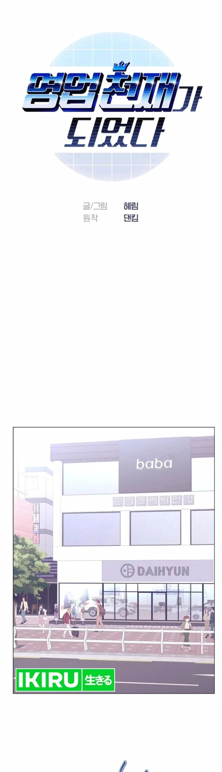Manhwa I Became a Genius Salesman Chapter 62 gambar 2