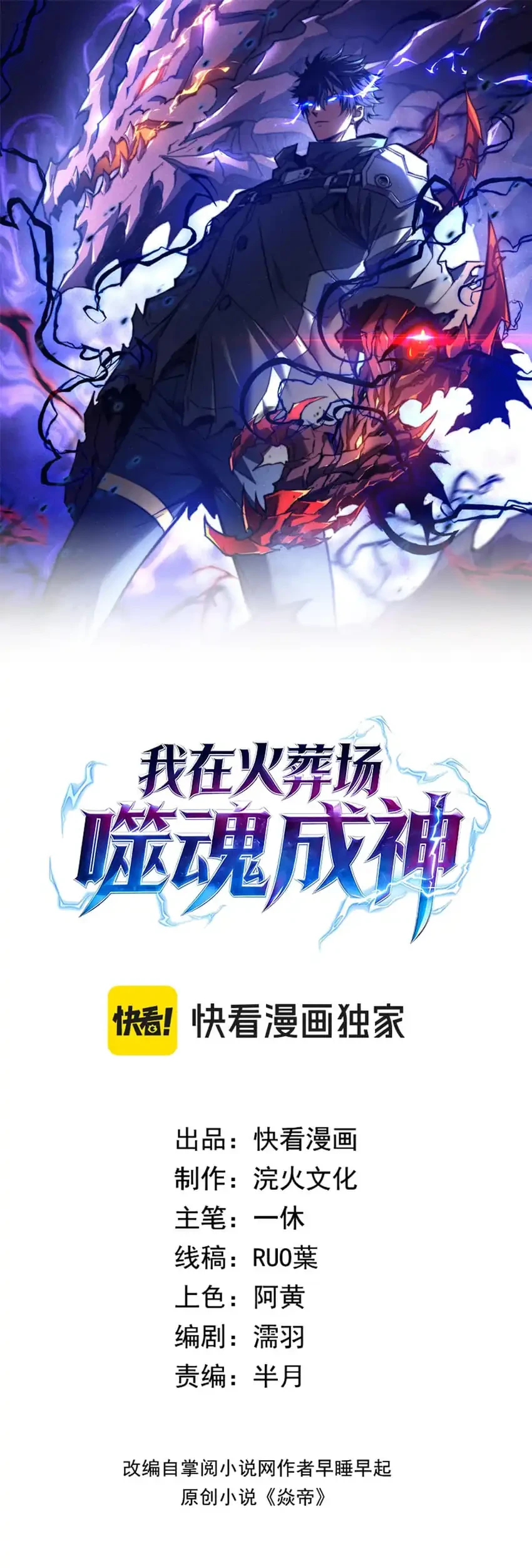Manhua I Became a God Devouring Souls at the Crematorium Chapter 13 gambar 2