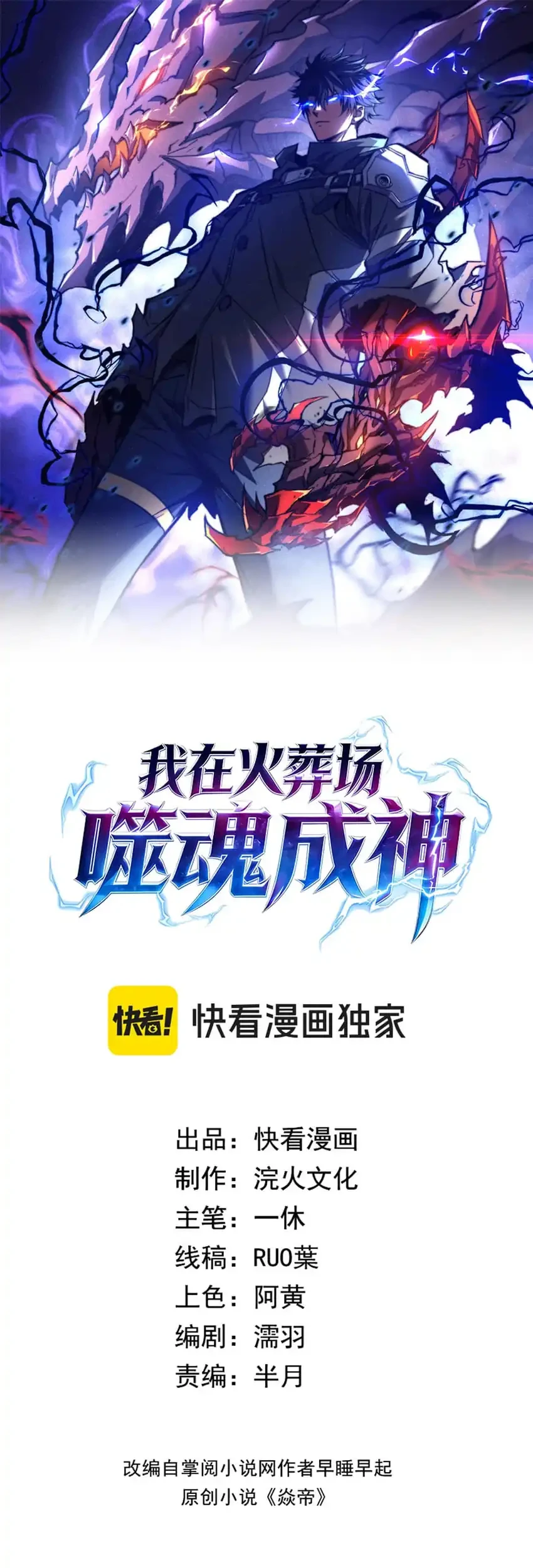 Manhua I Became a God Devouring Souls at the Crematorium Chapter 15 gambar 2