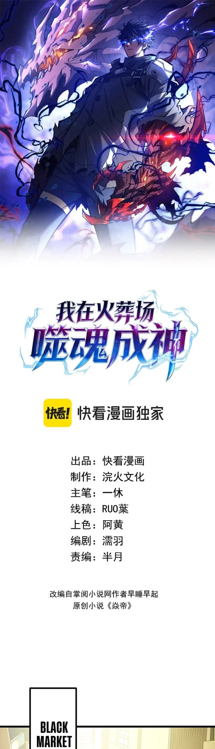 Manhua I Became a God Devouring Souls at the Crematorium Chapter 16 gambar 2