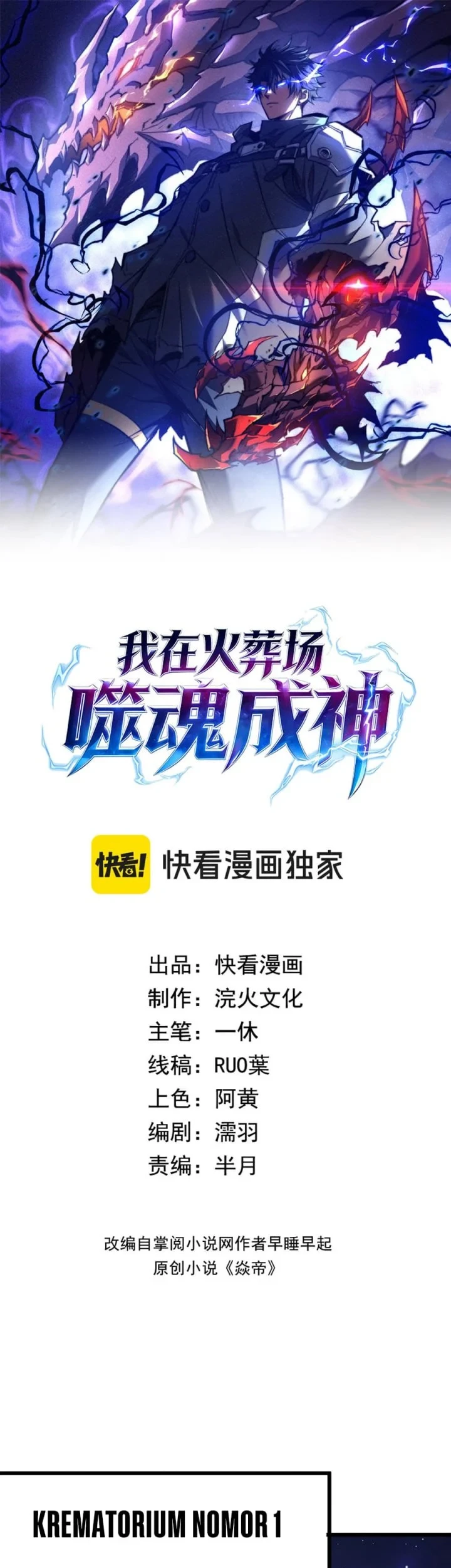 Manhua I Became a God Devouring Souls at the Crematorium Chapter 18 gambar 2