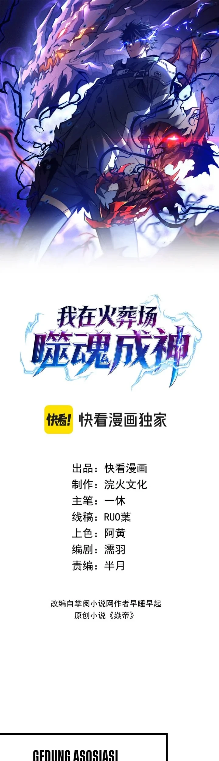 Manhua I Became a God Devouring Souls at the Crematorium Chapter 20 gambar 2