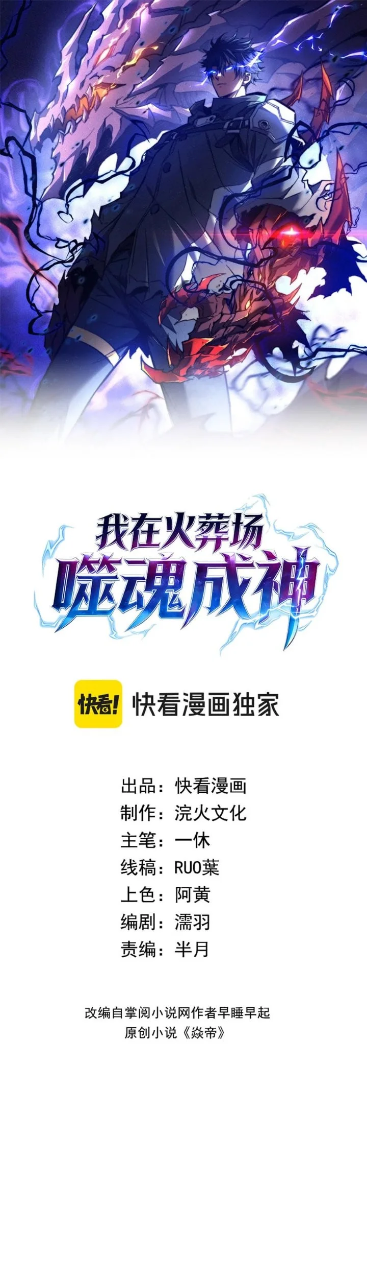 Manhua I Became a God Devouring Souls at the Crematorium Chapter 23 gambar 2