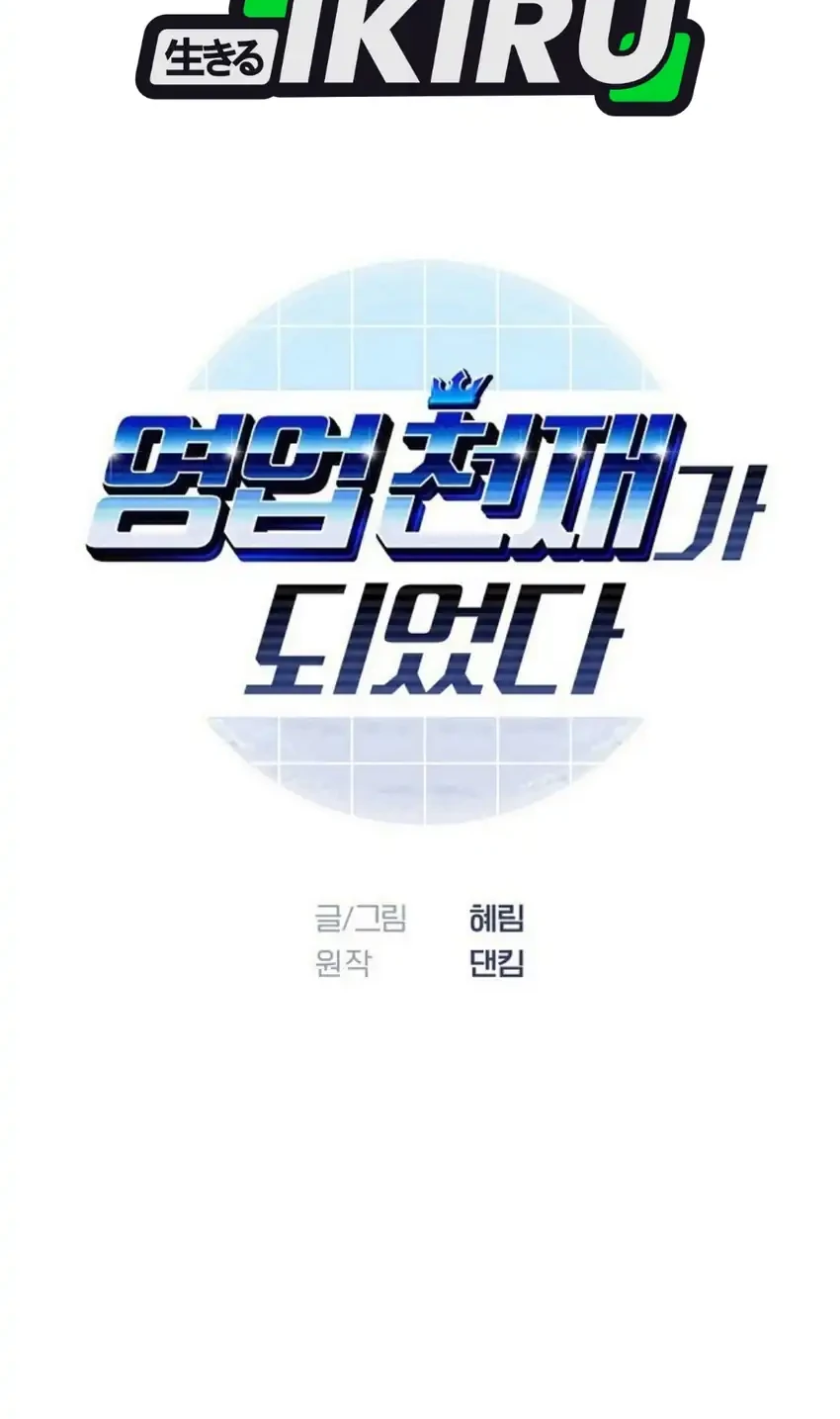I Became a Sales Prodigy Chapter 115 Gambar 4