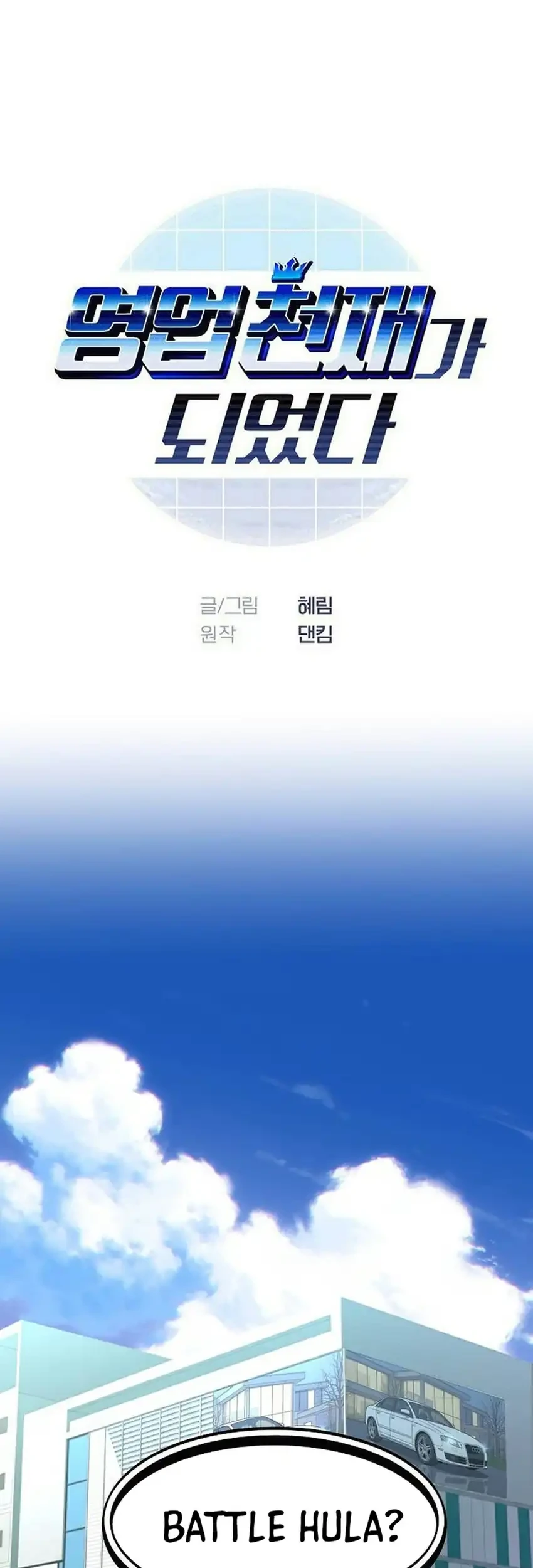 Manhwa I Became a Sales Prodigy Chapter 118 gambar 2
