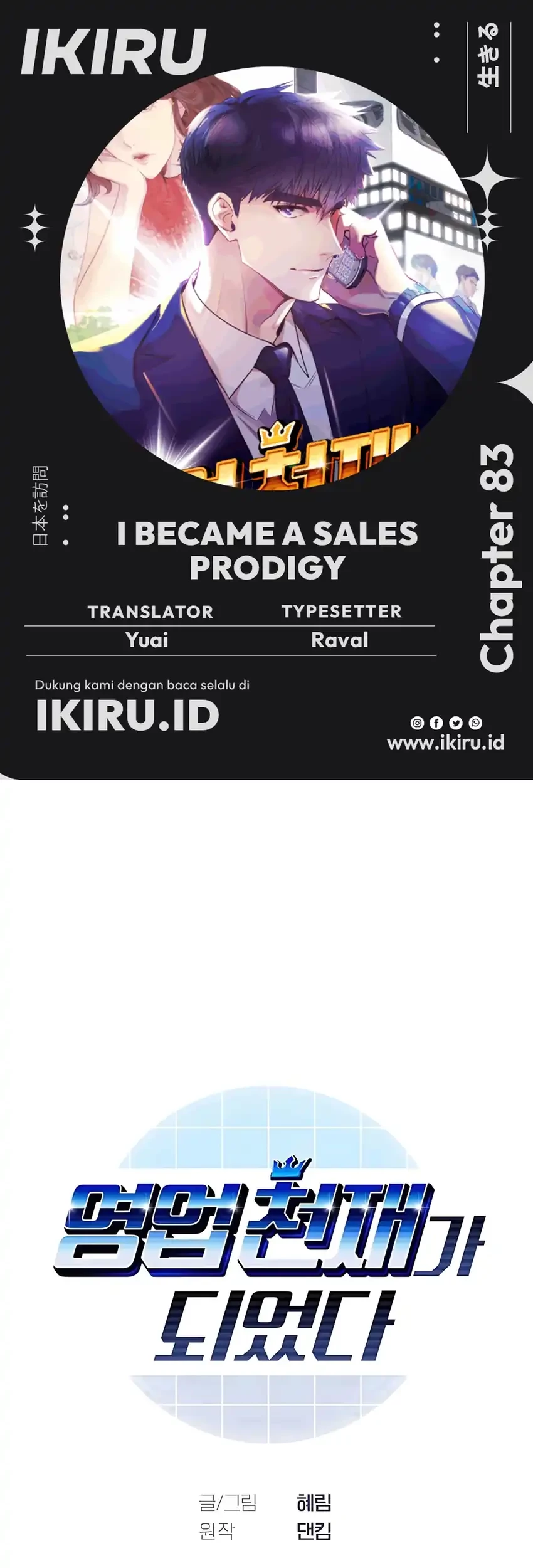 Komik I Became a Sales Prodigy Chapter 83 gambar 1