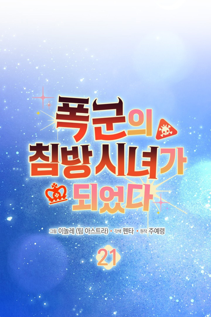 Manhwa I Became a Tyrant’s Maid Chapter 21 gambar 2