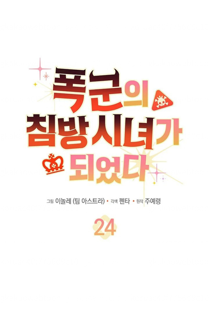 Manhwa I Became a Tyrant’s Maid Chapter 24 gambar 2