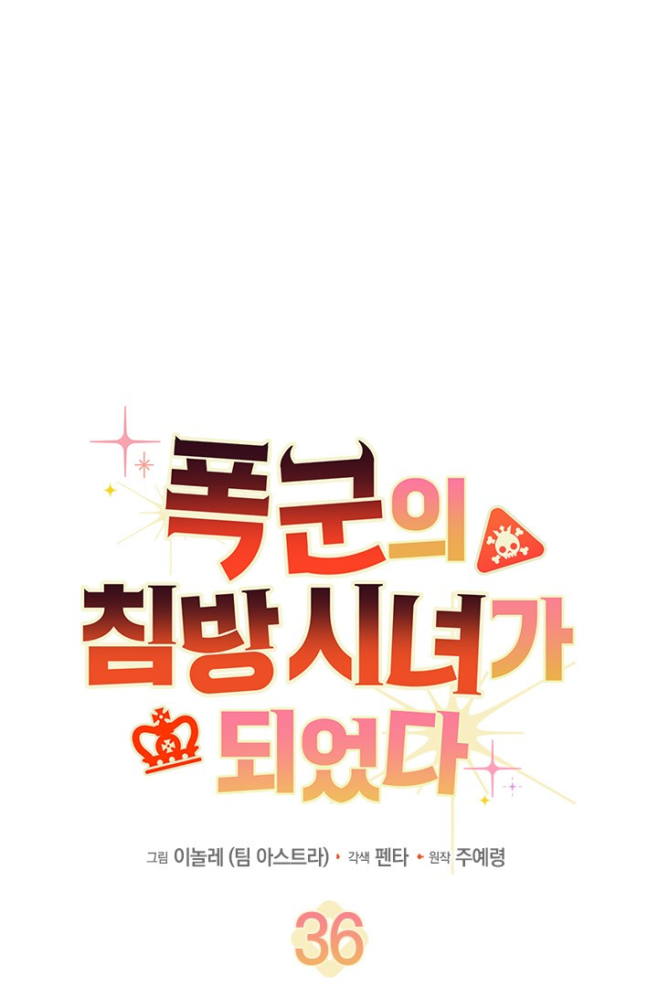 Manhwa I Became a Tyrant’s Maid Chapter 36 gambar 2