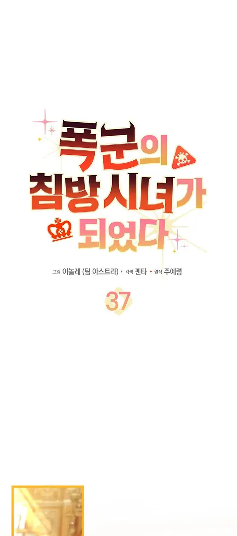 Manhwa I Became a Tyrant’s Maid Chapter 37 gambar 2