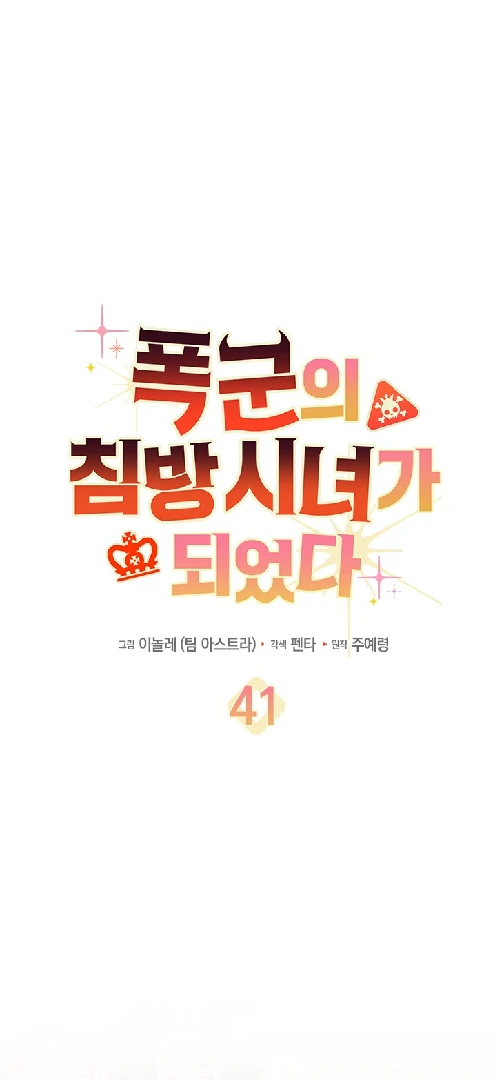 Manhwa I Became a Tyrant’s Maid Chapter 41 gambar 2