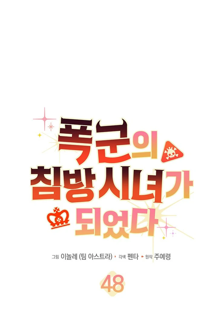 Manhwa I Became a Tyrant’s Maid Chapter 48 gambar 2