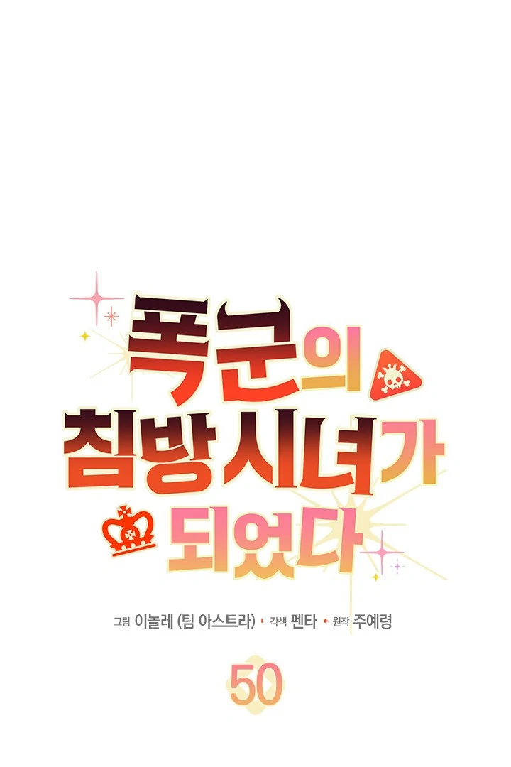 Manhwa I Became a Tyrant’s Maid Chapter 50 gambar 2