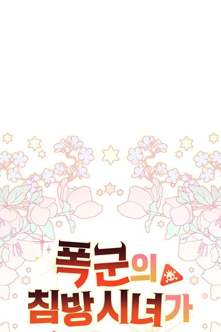 Manhwa I Became a Tyrant’s Maid Chapter 51 gambar 2