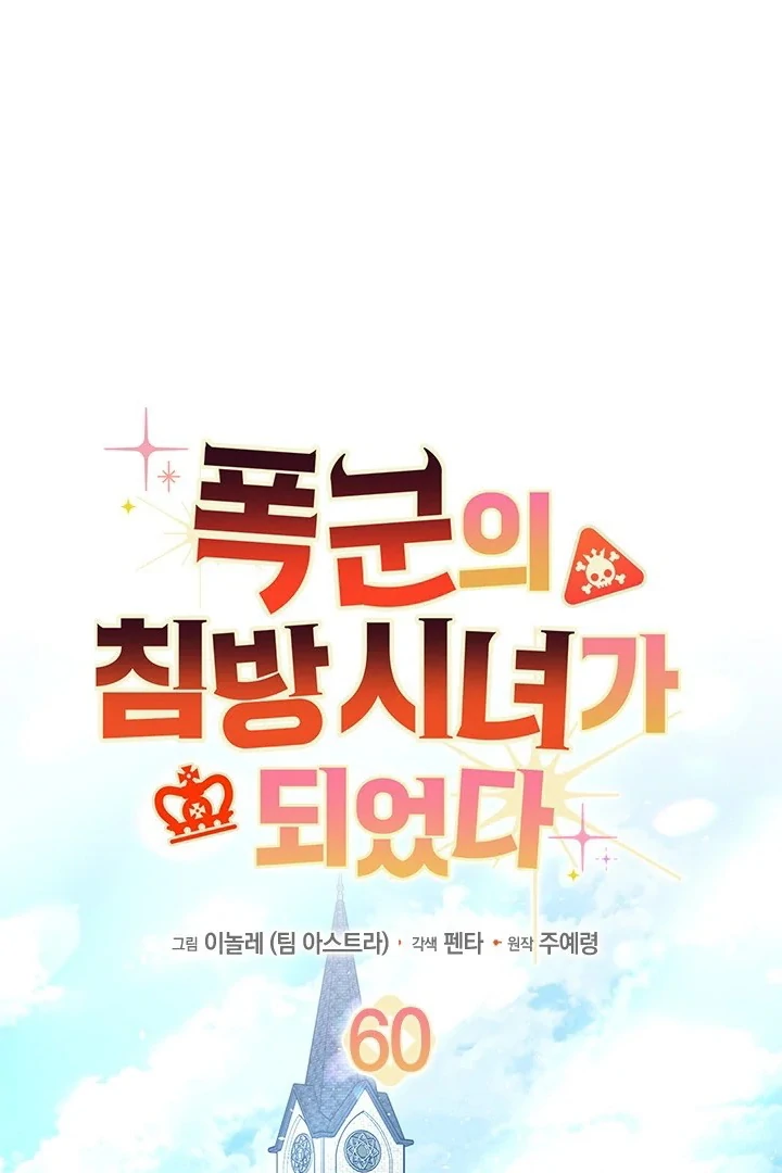 Manhwa I Became a Tyrant’s Maid Chapter 60 gambar 2