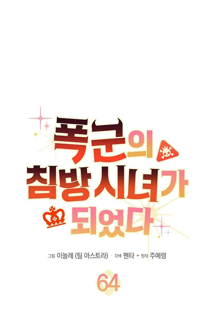 Manhwa I Became a Tyrant’s Maid Chapter 64 gambar 2