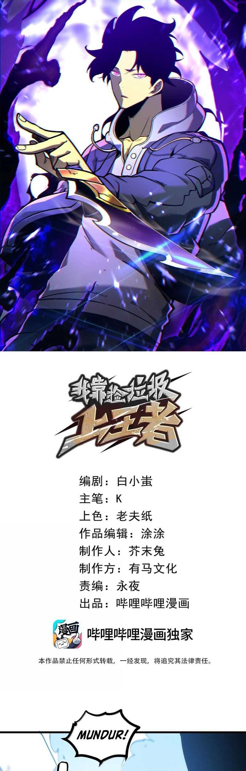 Manhua I Became The King by Scavenging Chapter 60 gambar 2