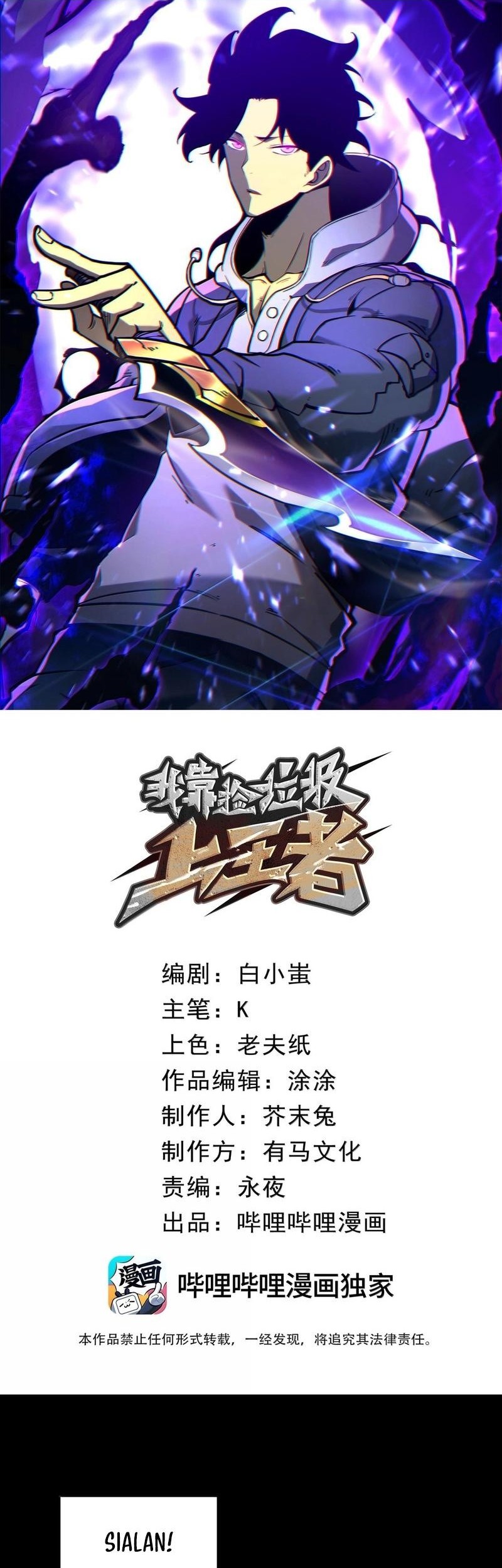 Manhua I Became The King by Scavenging Chapter 61 gambar 2