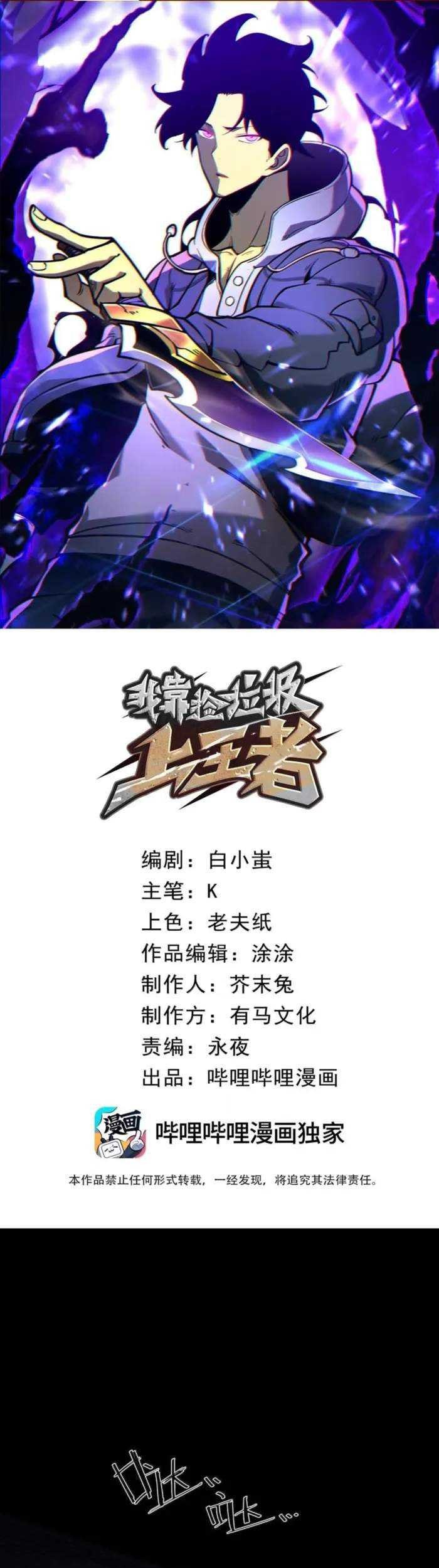 Manhua I Became The King by Scavenging Chapter 67 gambar 2