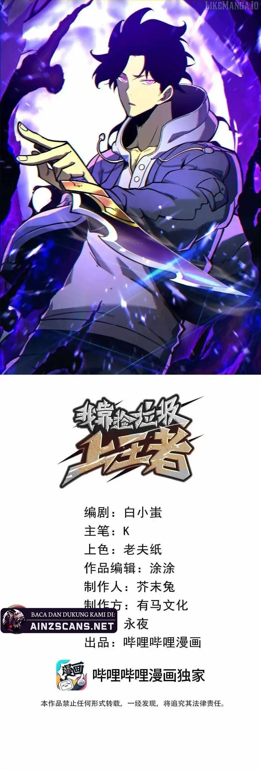 Manhua I Became The King by Scavenging Chapter 76 gambar 2