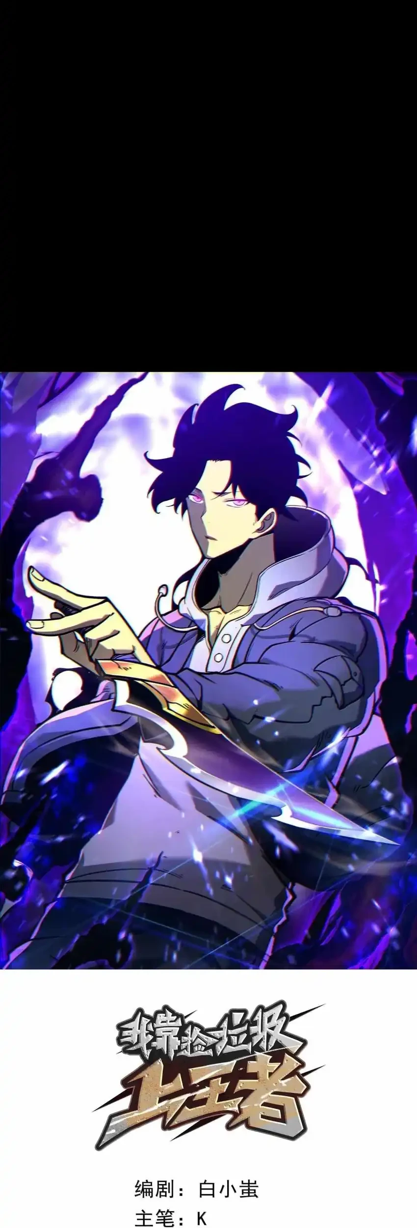 I Became The King by Scavenging Chapter 78 Gambar 3