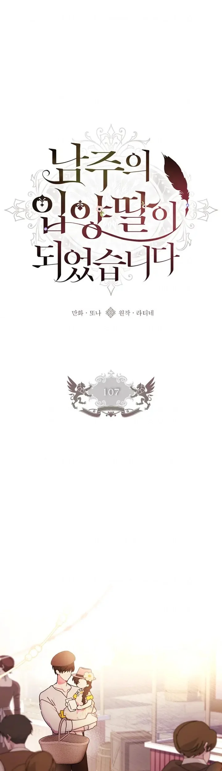 Manhwa I Became the Male Lead's Adopted Daughter Chapter 107 gambar 2