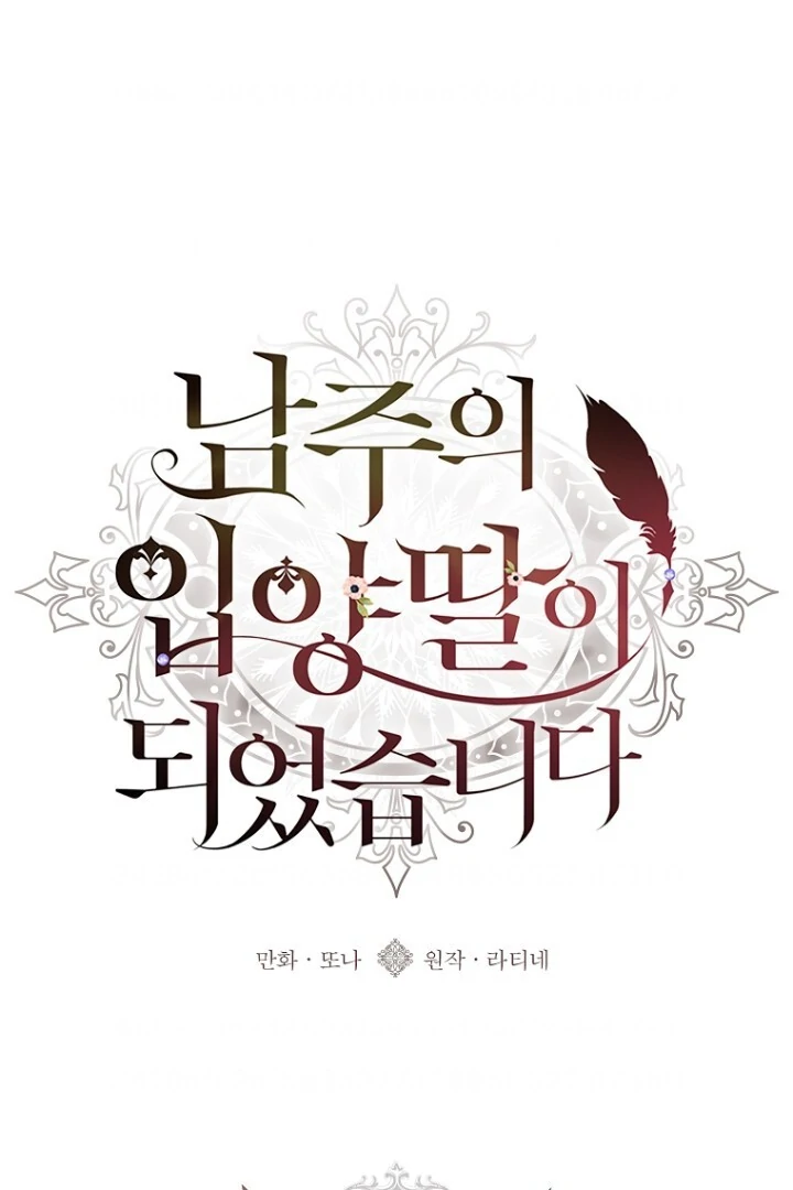 Manhwa I Became the Male Lead's Adopted Daughter Chapter 121 gambar 2