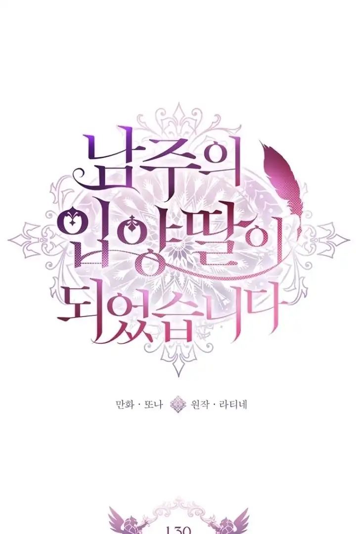Manhwa I Became the Male Lead's Adopted Daughter Chapter 130 gambar 2