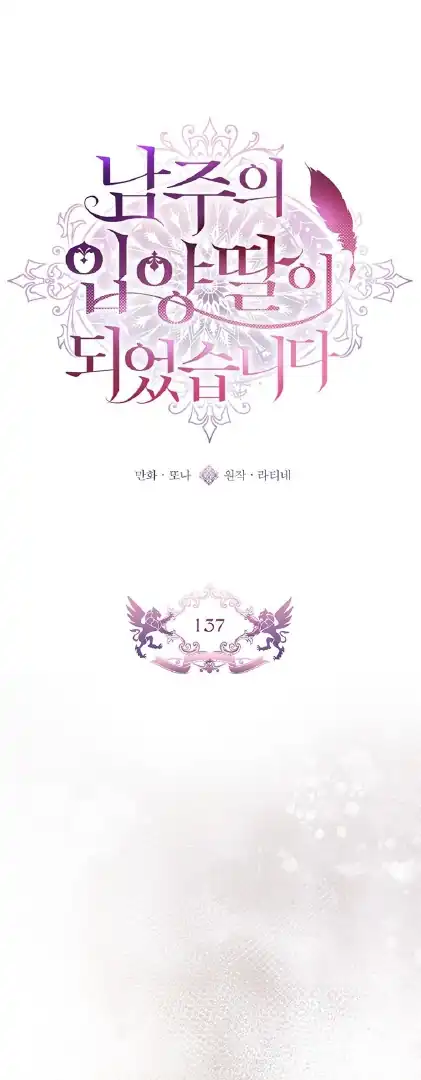 Komik I Became the Male Lead's Adopted Daughter Chapter 137 gambar 1