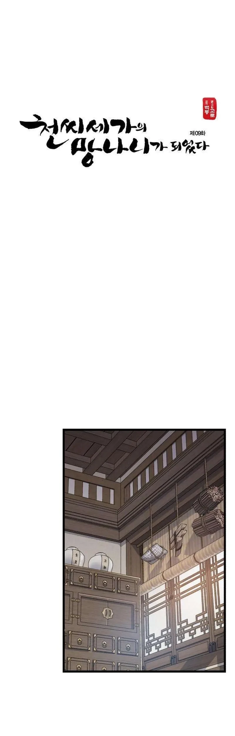 Manhwa Becoming the Cheon Clan’s Mad Dog (I Became the Scoundrel of the Cheon Family) Chapter 9 gambar 2