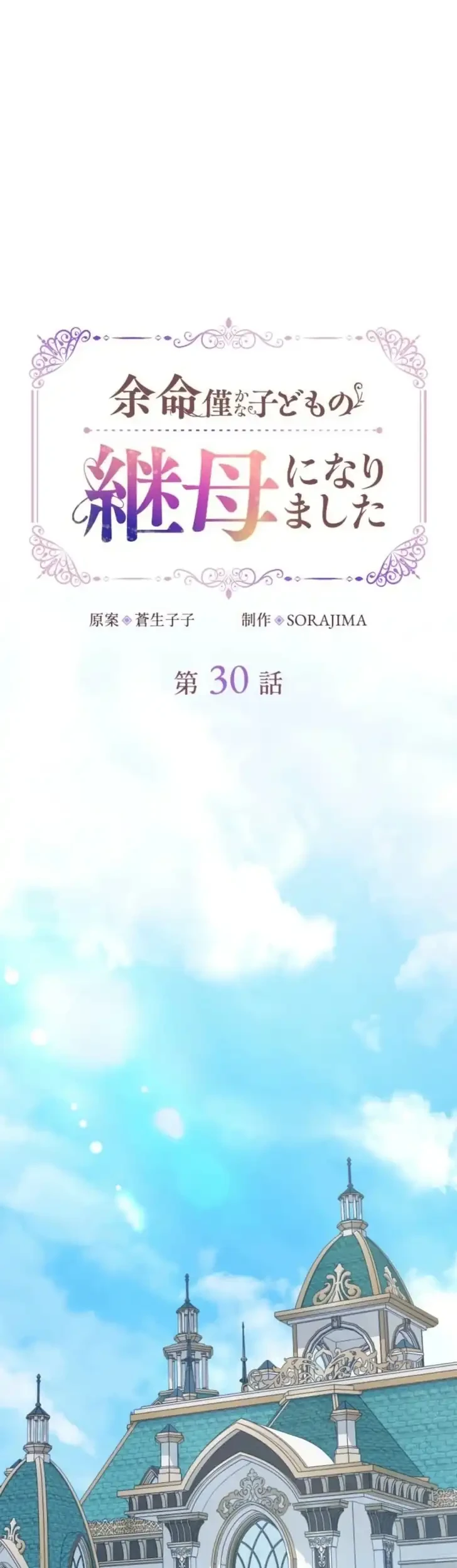 Manhwa I Became the Stepmother of a Terminally Ill Child Chapter 30 gambar 2