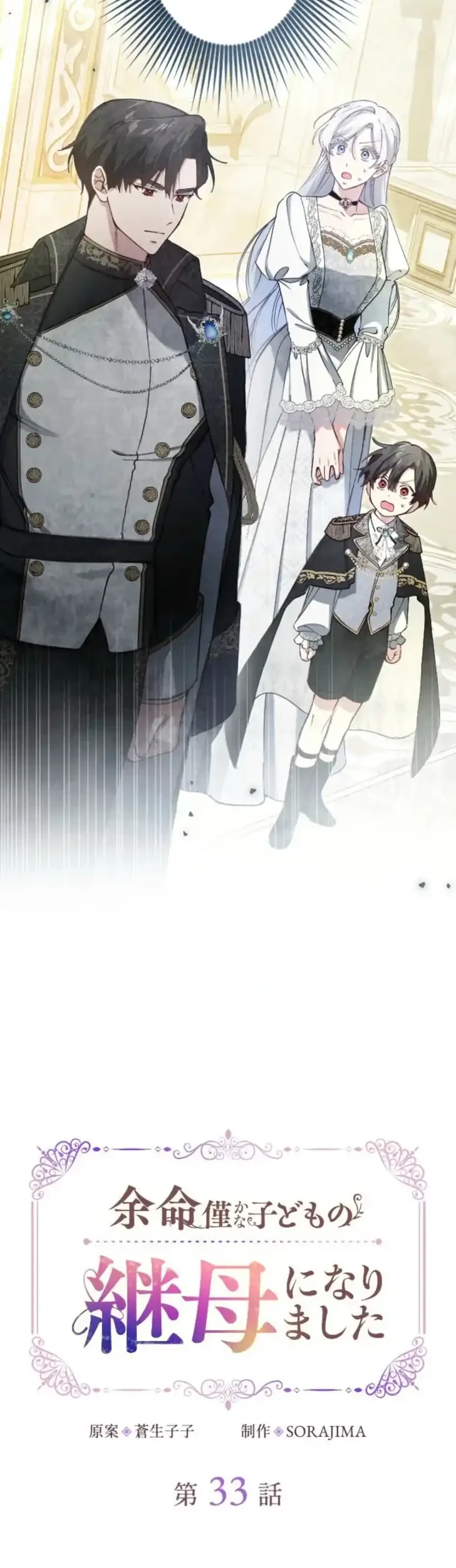 I Became the Stepmother of a Terminally Ill Child Chapter 33 Gambar 3
